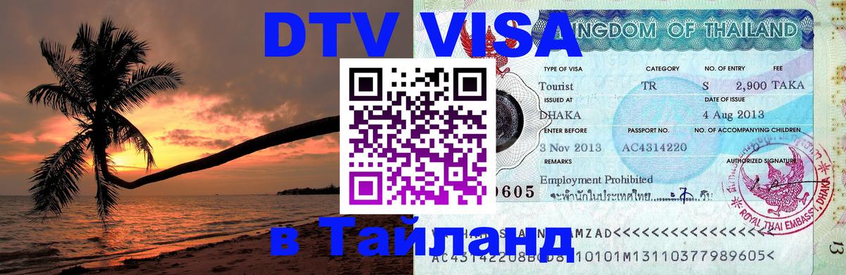 Сколько стоит DTV виза — актуальные цены, оформление даже без документов - 09.01.2026 